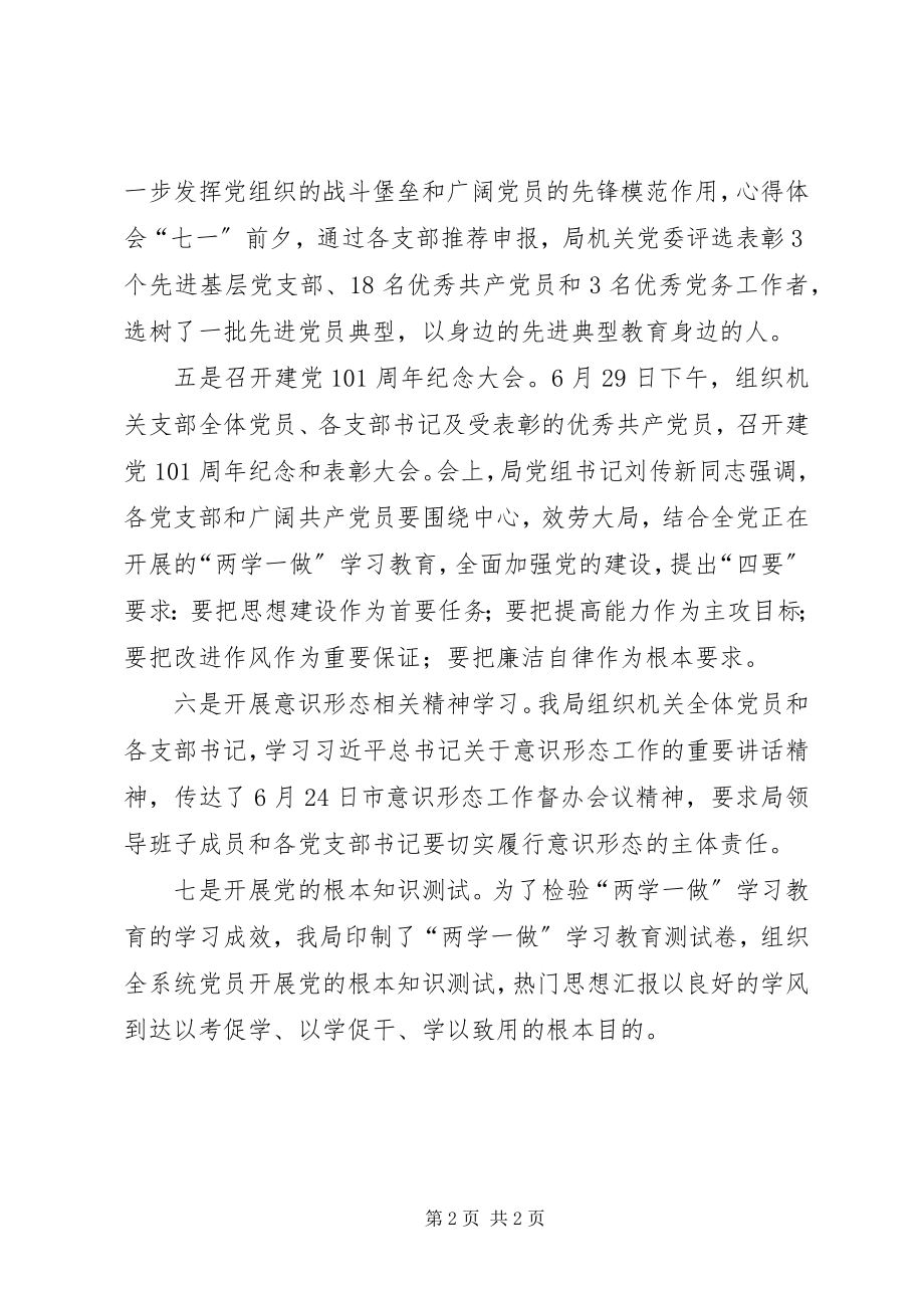 2023年工商局活动纪念建党95周年.docx_第2页