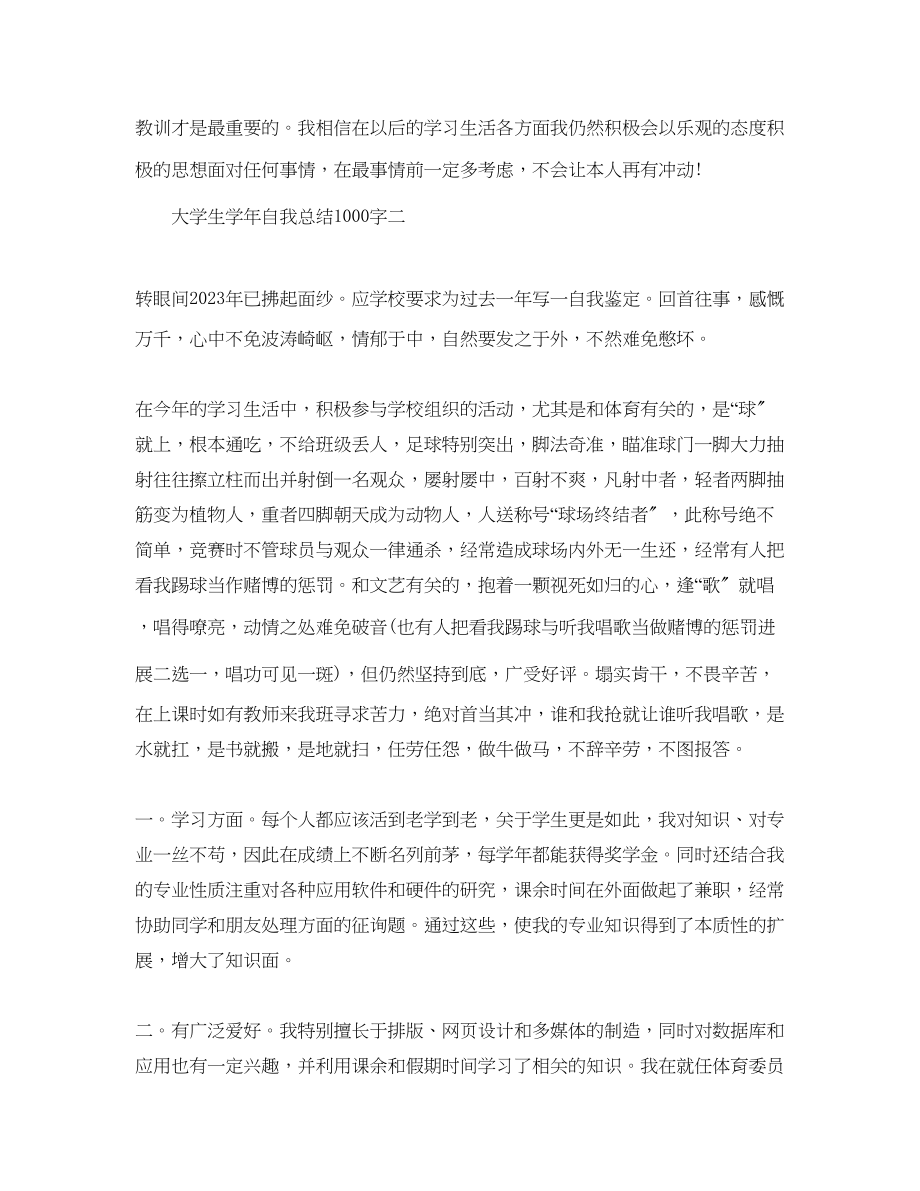 2023年大学生学自我总结1000字.docx_第3页