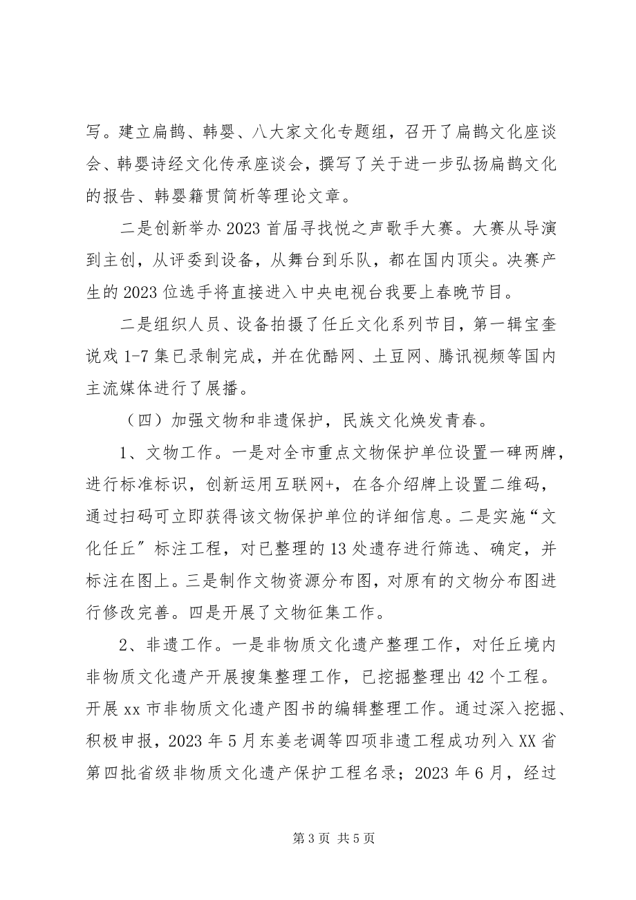 2023年乡镇文广新局“十二五”重点工作总结.docx_第3页