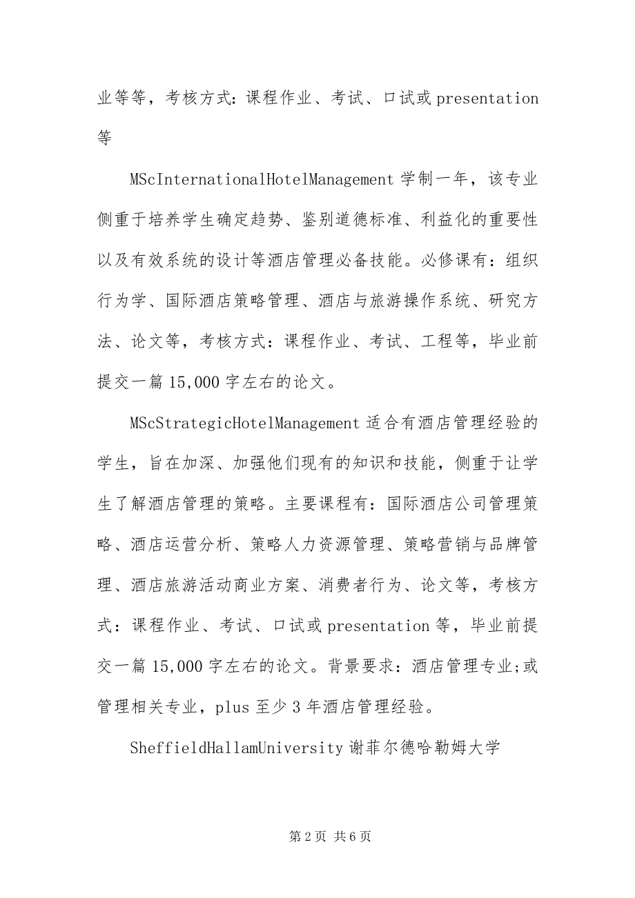 2023年英国读酒店管理硕士的大学.docx_第2页