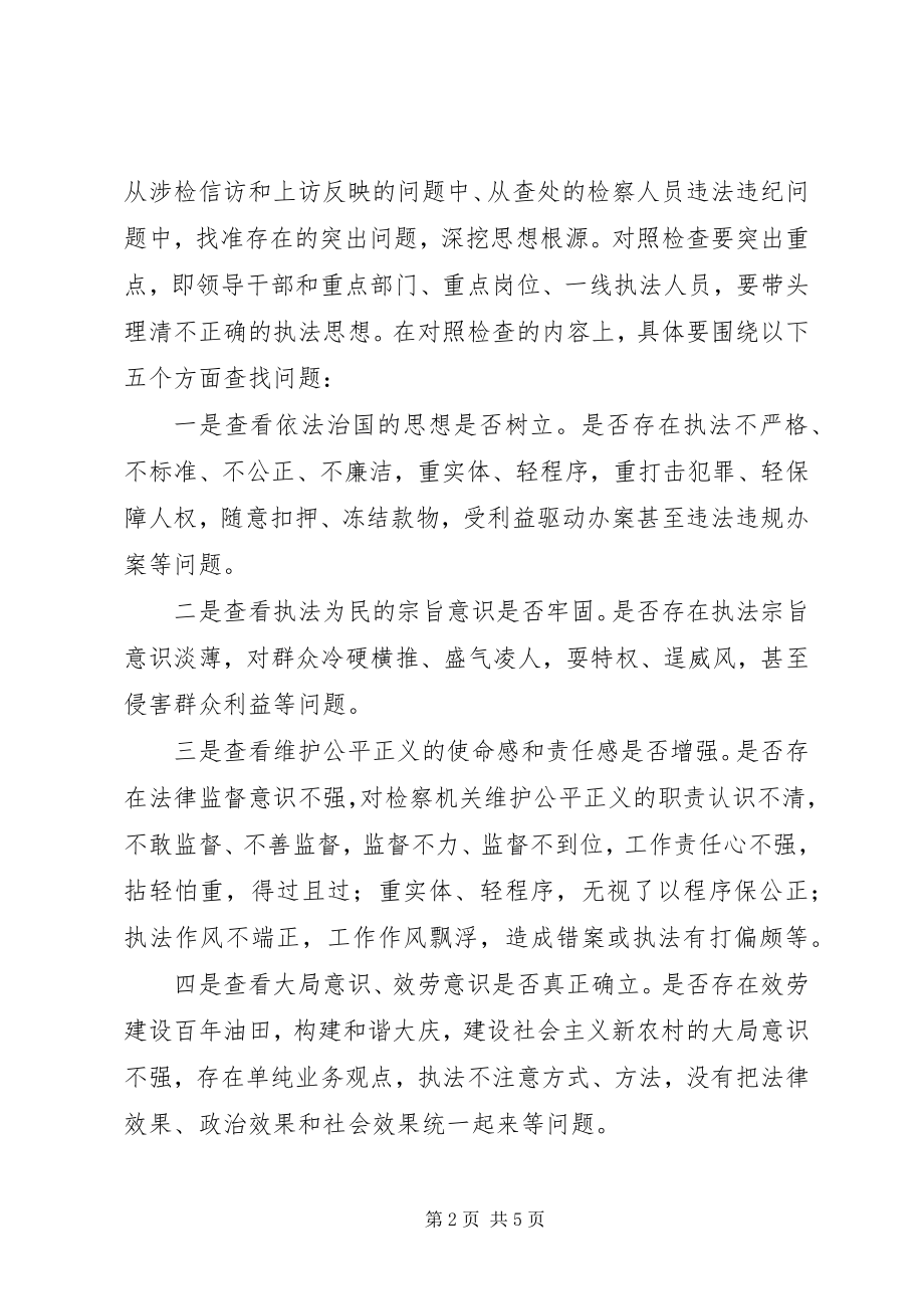 2023年法治理念教育对照检查阶段工作意见.docx_第2页