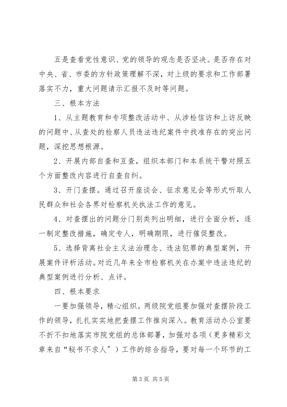 2023年法治理念教育对照检查阶段工作意见.docx_第3页