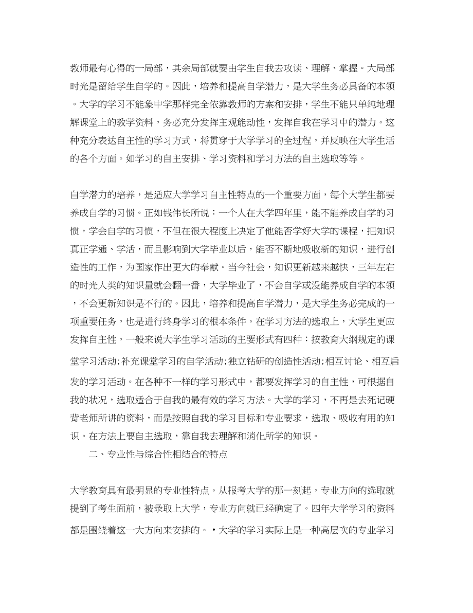 2023年大学生个人学习总结.docx_第2页