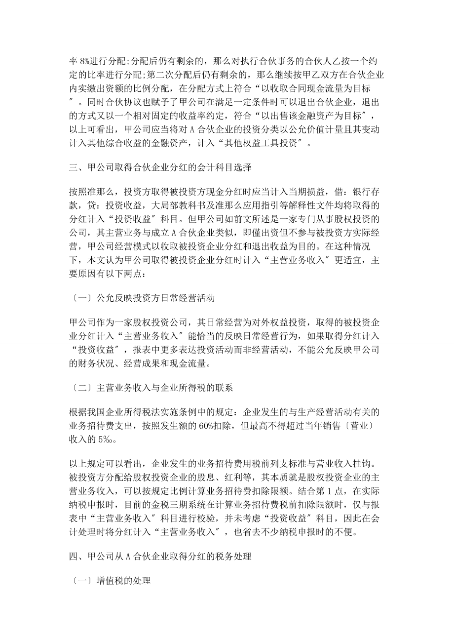 2023年其他权益工具投资财税处理的探讨.docx_第3页