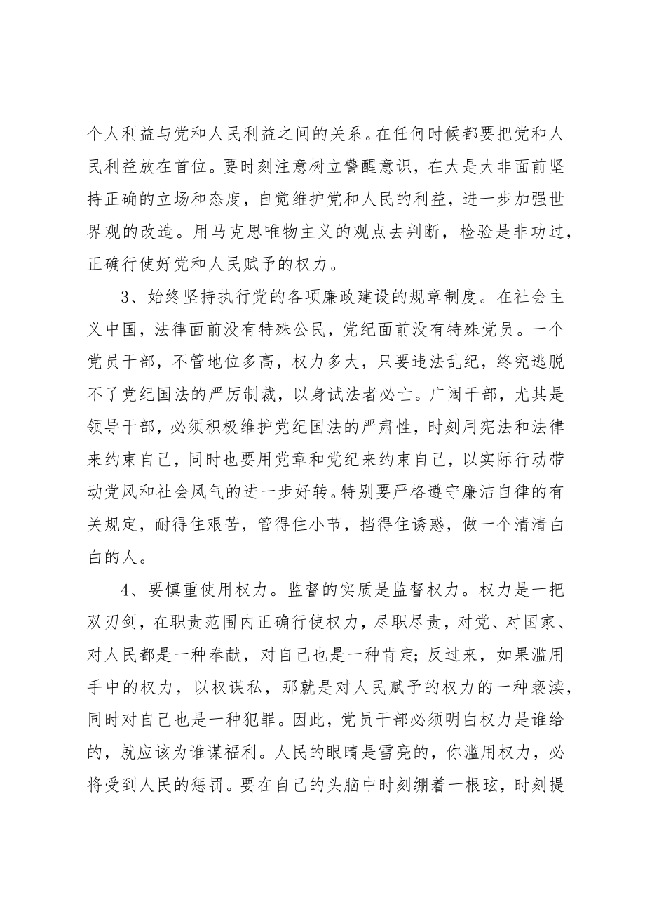 2023年党风廉政教育警示片观后感.docx_第2页