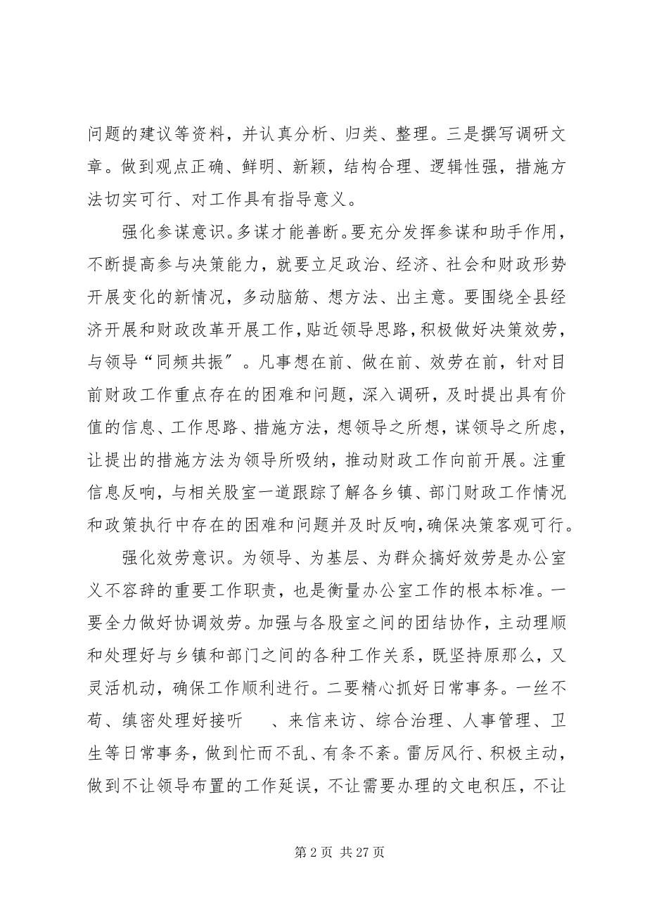 2023年做好新形势财政部门办公室工作要强化十种意识.docx_第2页