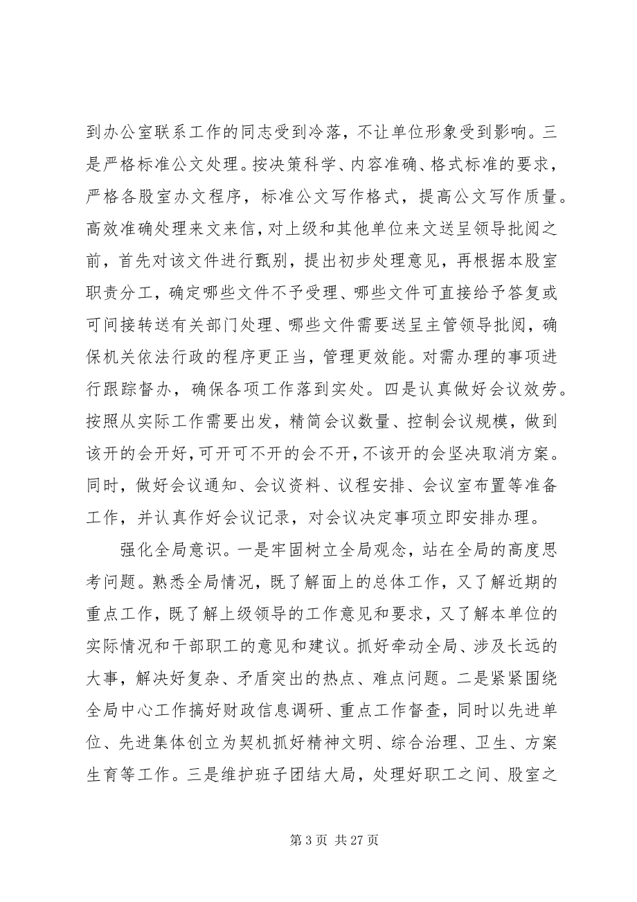 2023年做好新形势财政部门办公室工作要强化十种意识.docx_第3页