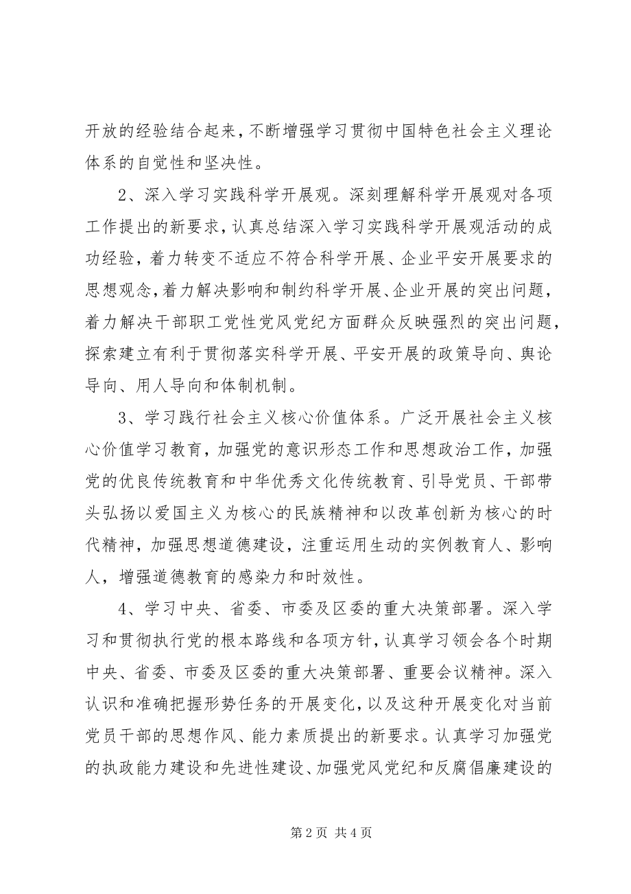 2023年建设学习型党组织工作汇报.docx_第2页