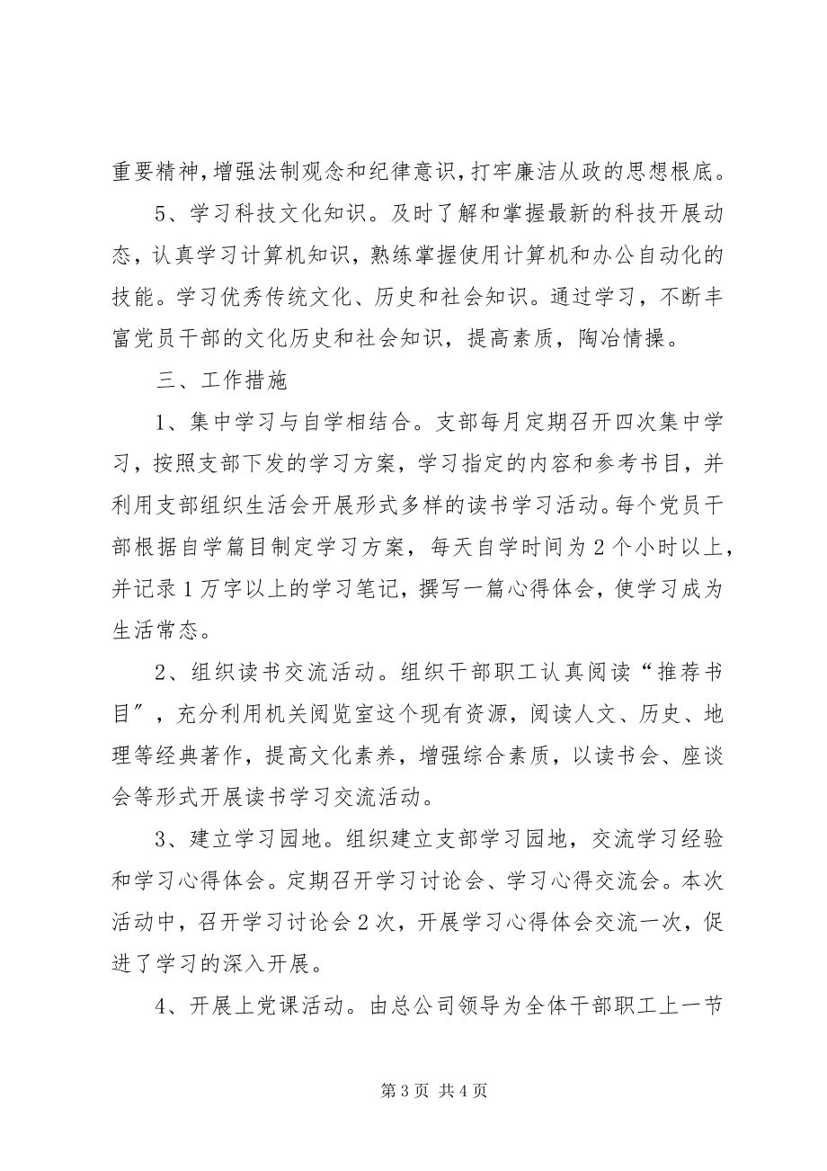 2023年建设学习型党组织工作汇报.docx_第3页