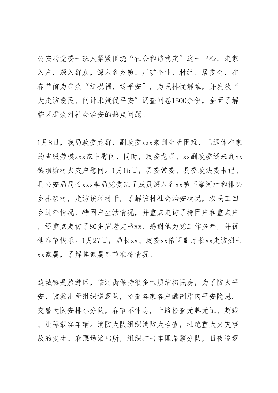 2023年公安局公安民警大走访爱民实践活动实施方案 3.doc_第2页