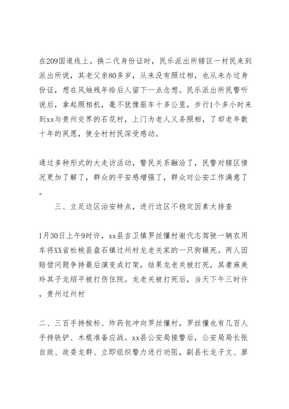 2023年公安局公安民警大走访爱民实践活动实施方案 3.doc_第3页