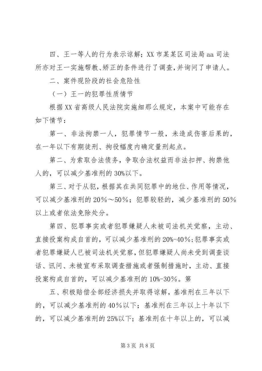 2023年《无羁押必要性申请书》.docx_第3页