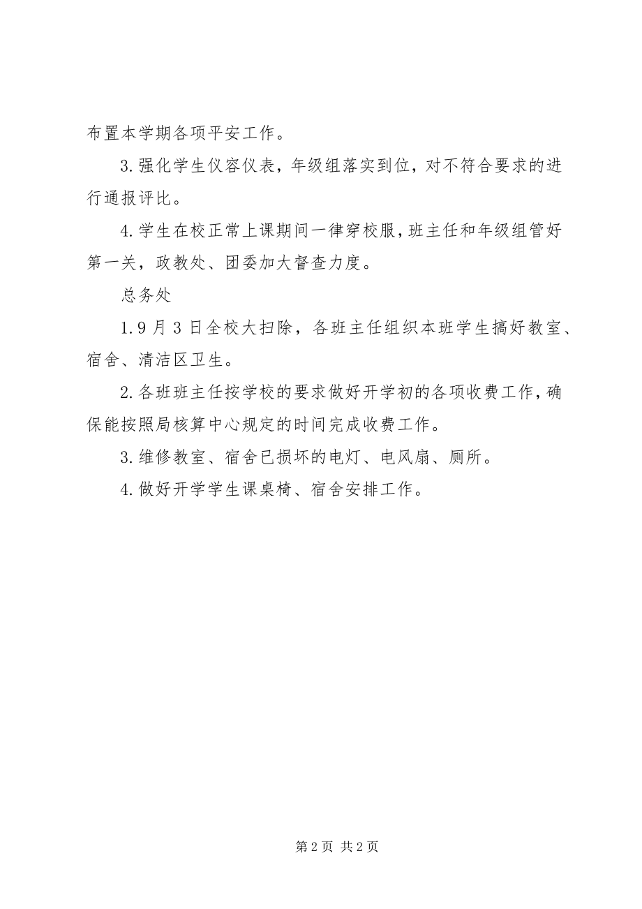 2023年学校工作安排计划.docx_第2页