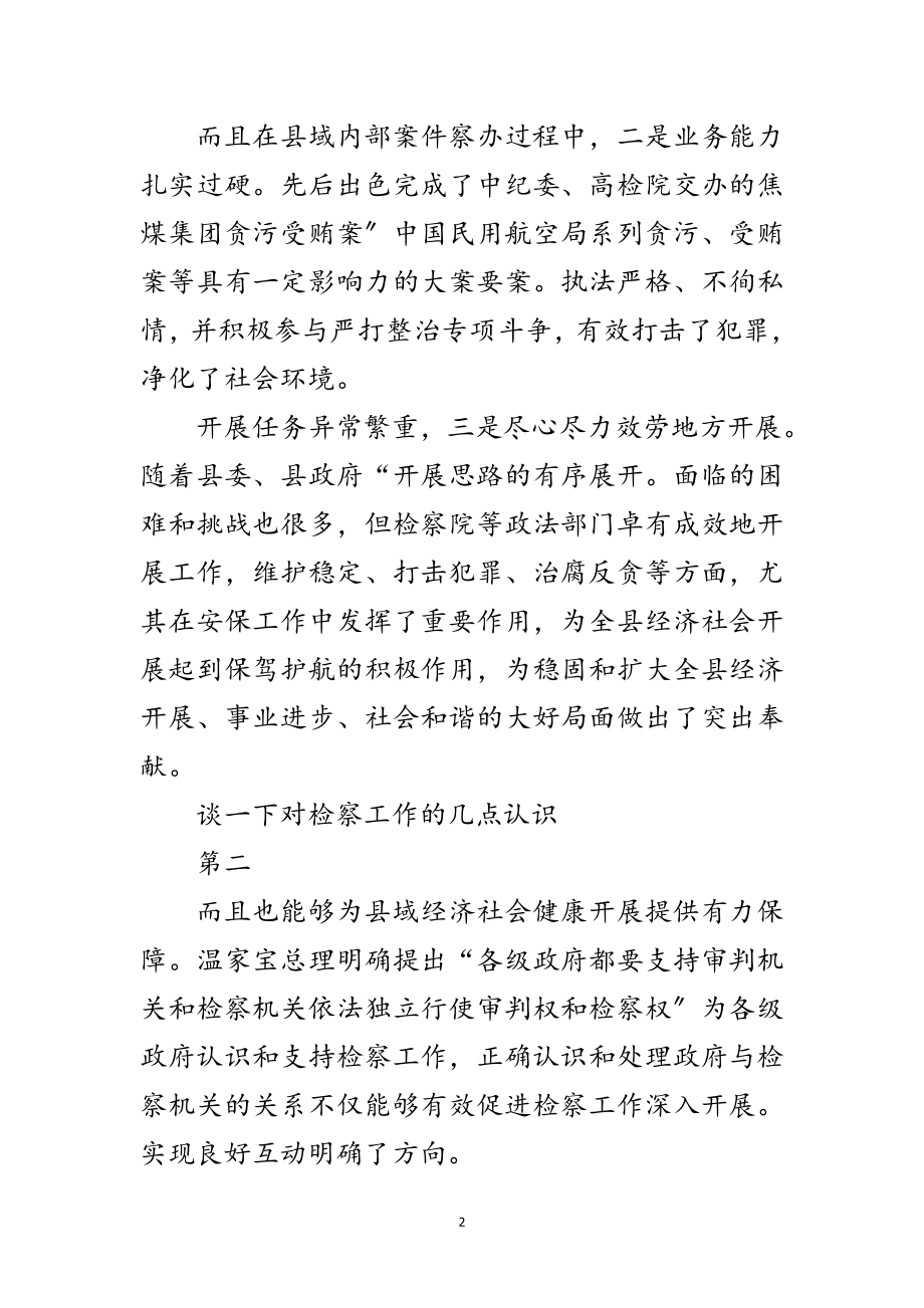 2023年县长在检察院座谈会讲话要点范文.doc_第2页