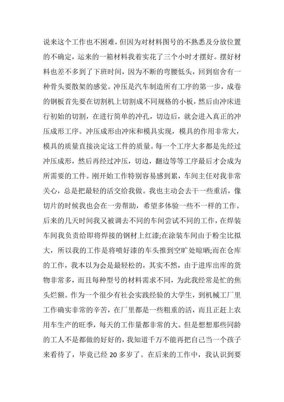 2023年企业生产实习工作总结.doc_第2页