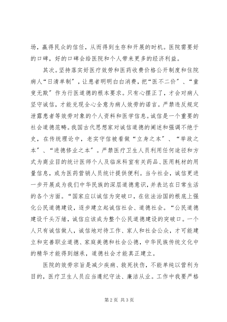 2023年九不准学习心得.docx_第2页