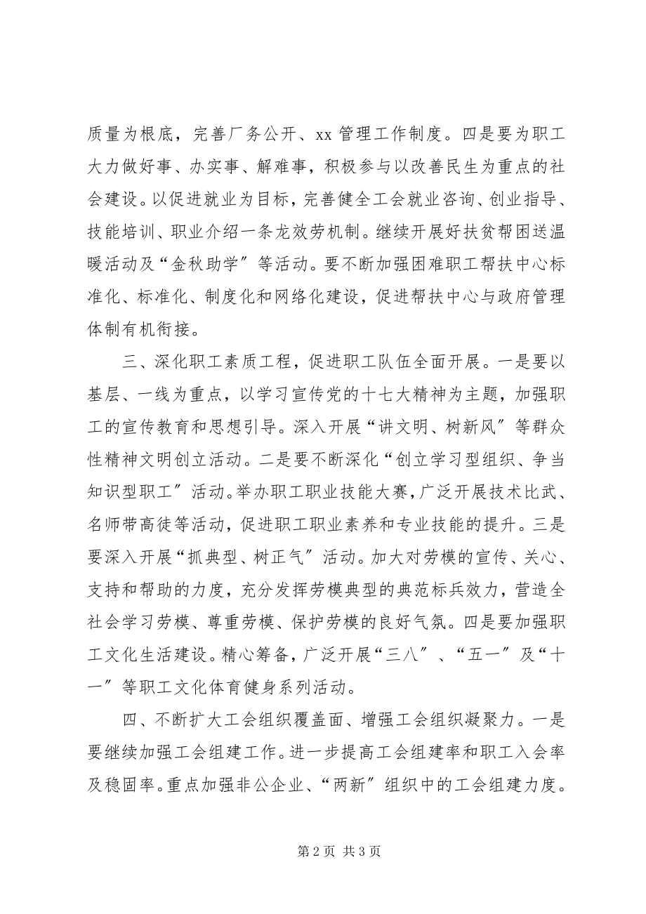 2023年工会工作计划一.docx_第2页