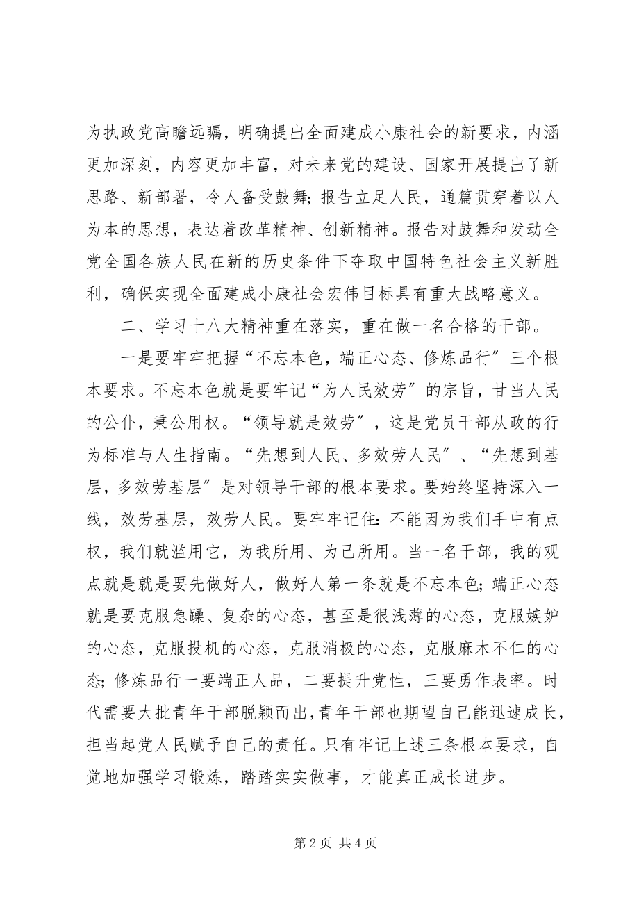 2023年中坝学区学习十八大精神总结.docx_第2页