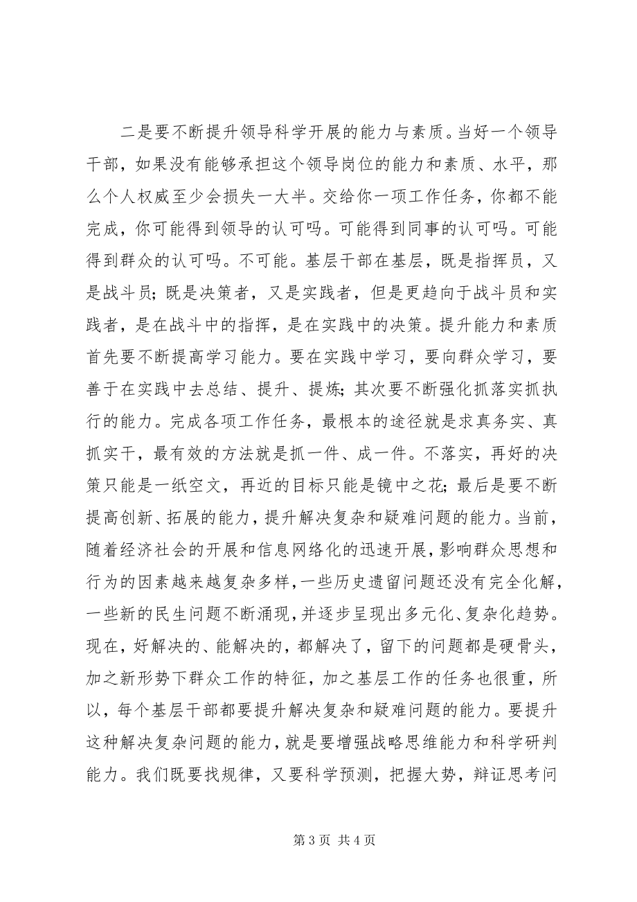 2023年中坝学区学习十八大精神总结.docx_第3页