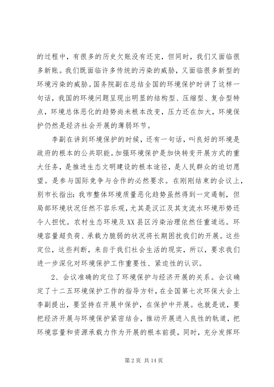 2023年全市环保局长工作会议上的致辞.docx_第2页