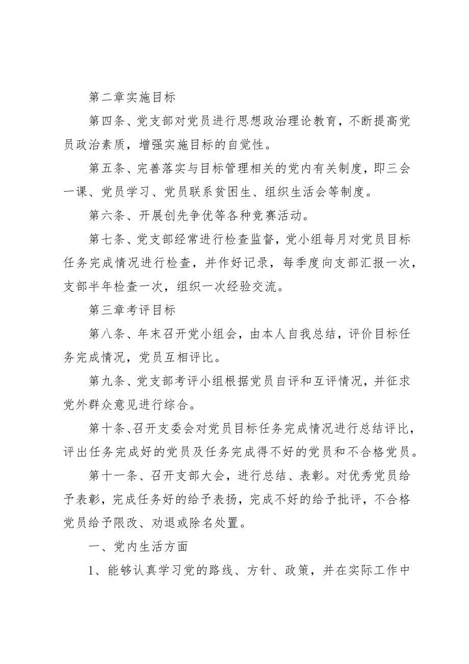 2023年党员目标管理制度.docx_第2页