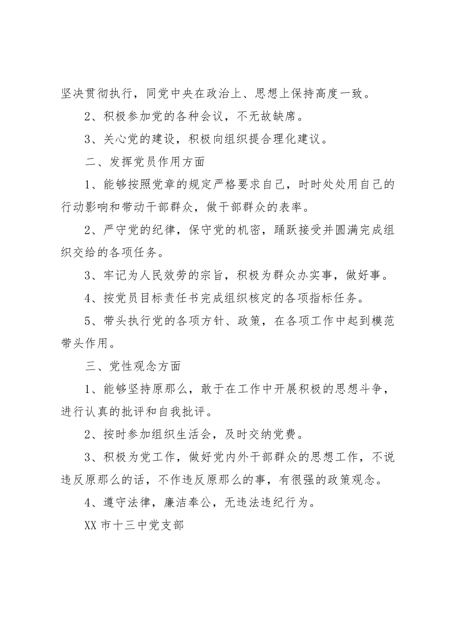 2023年党员目标管理制度.docx_第3页