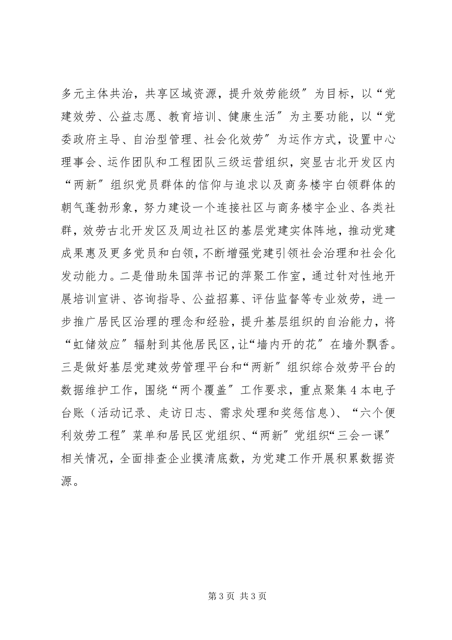 2023年聚焦两学一做让党建引领社区治理有活力讲话稿.docx_第3页