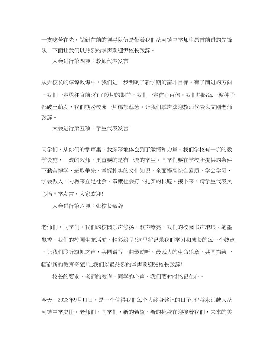 2023年九月开学典礼主持词.docx_第2页