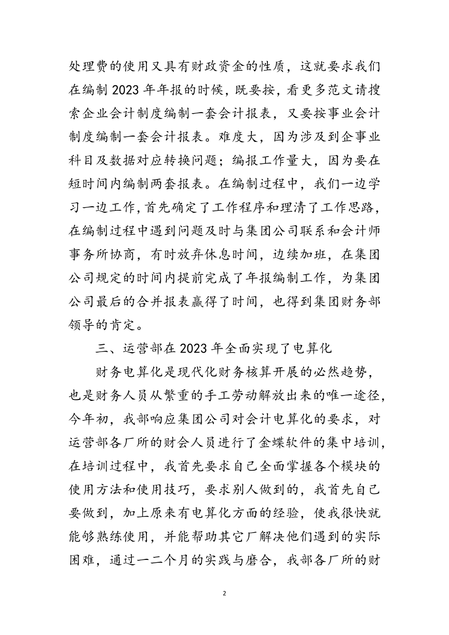 2023年污水厂会计年终工作总结范文.doc_第2页