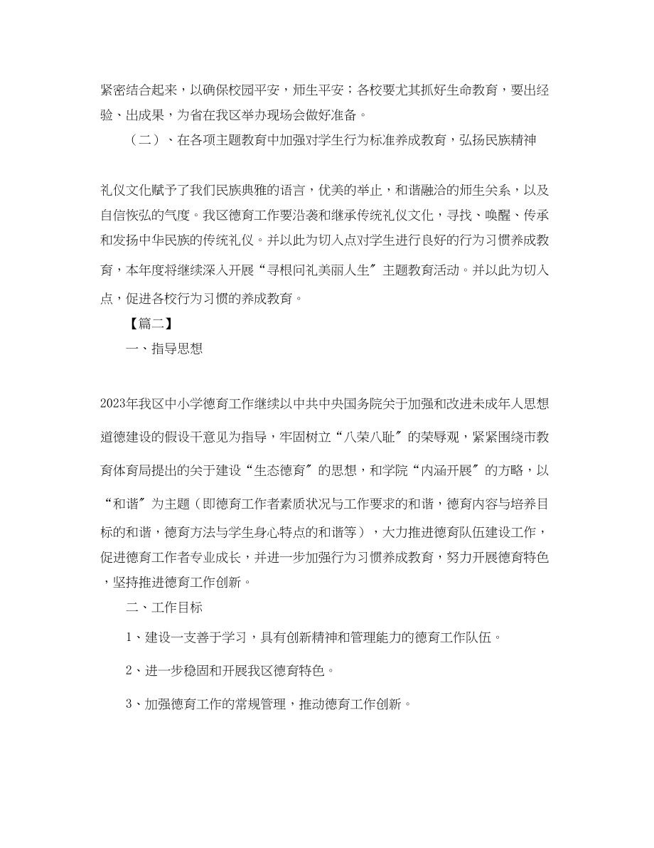 2023年德育个人工作计划3.docx_第2页