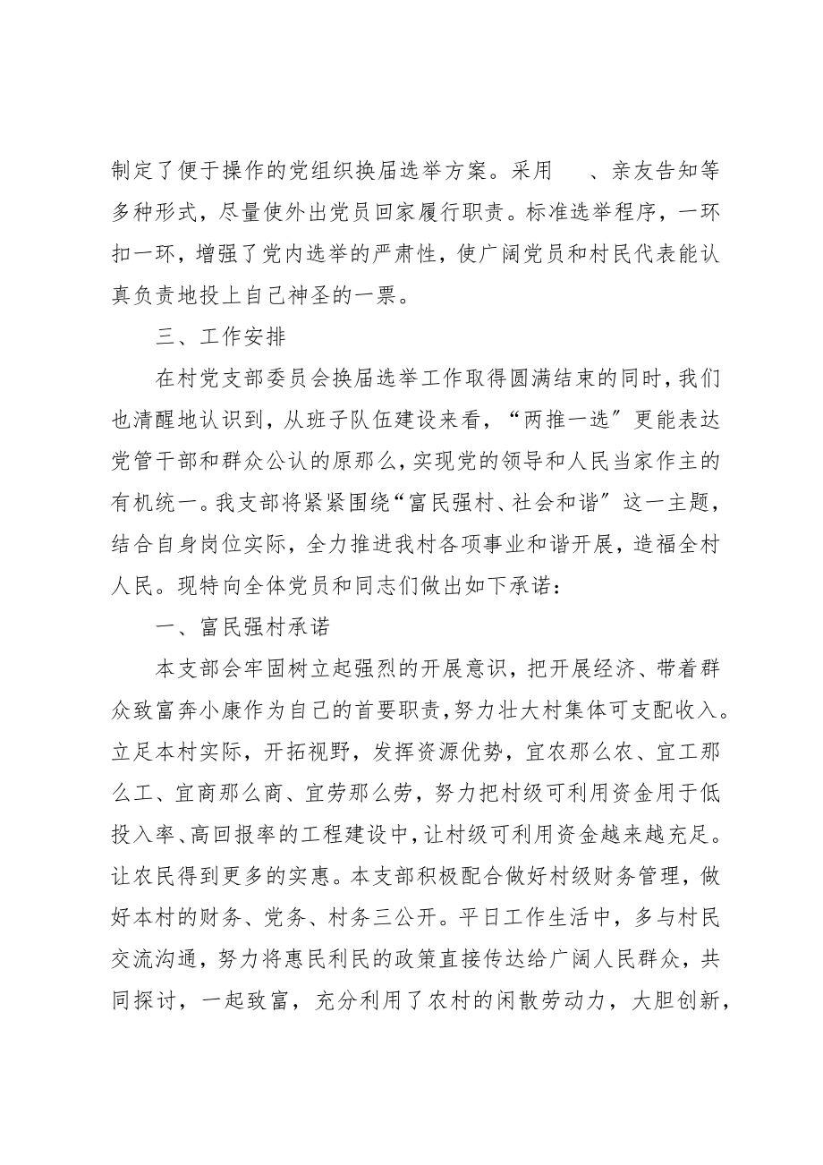 2023年村支部换届选举成功后书记致辞新编.docx_第3页