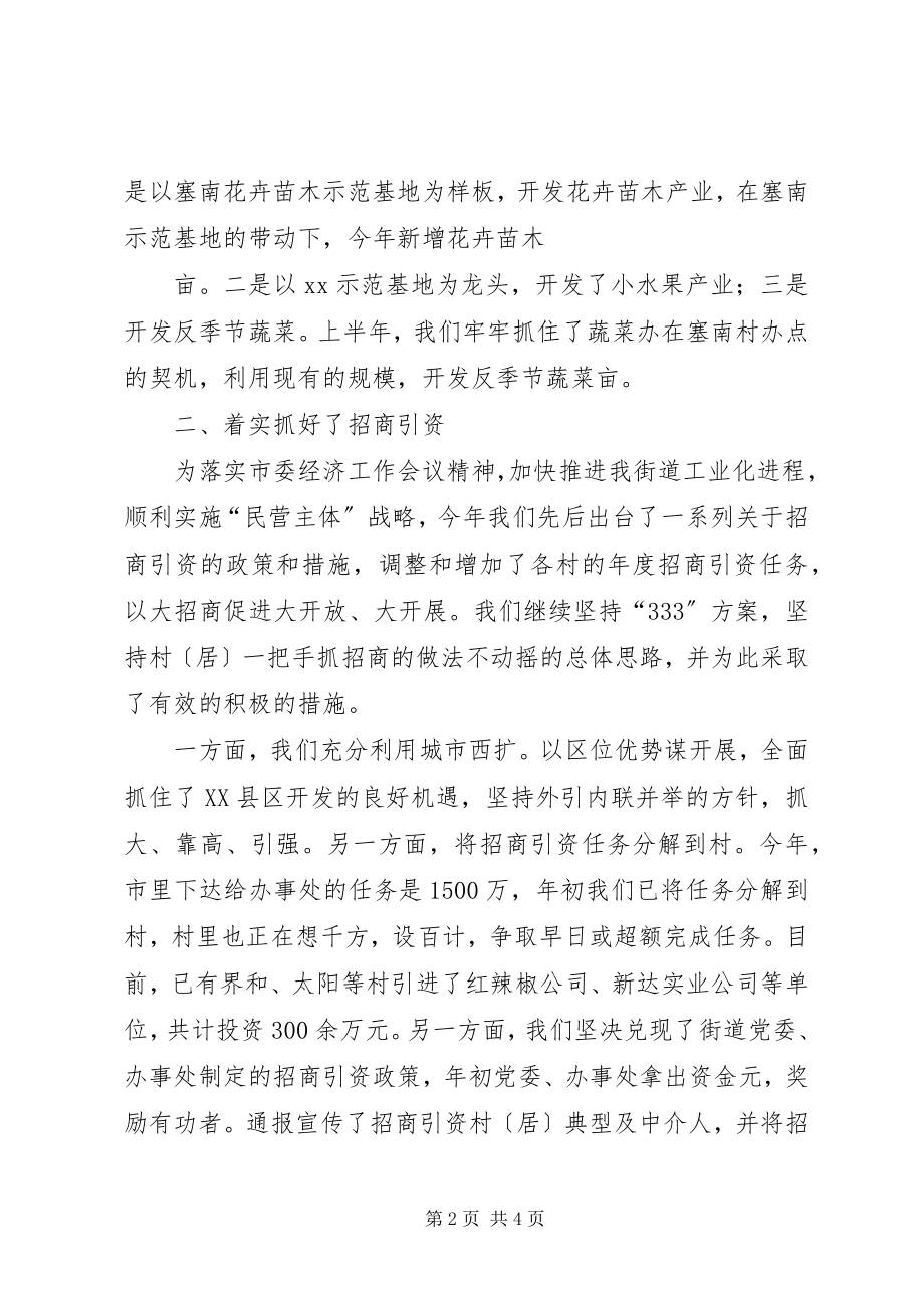 2023年街道办上半年经济工作总结工作总结.docx_第2页