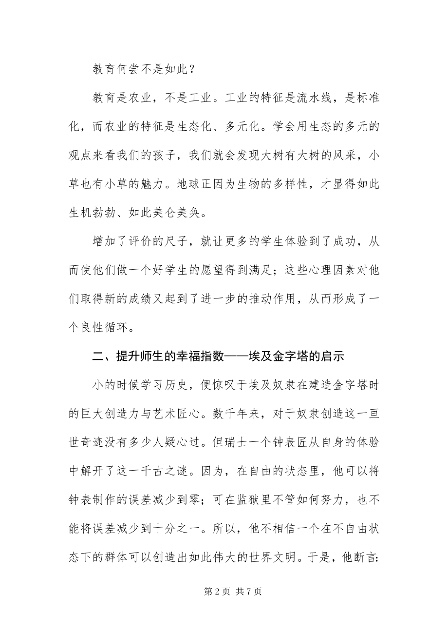 2023年优秀小学教师秋新学期经验交流材料.docx_第2页