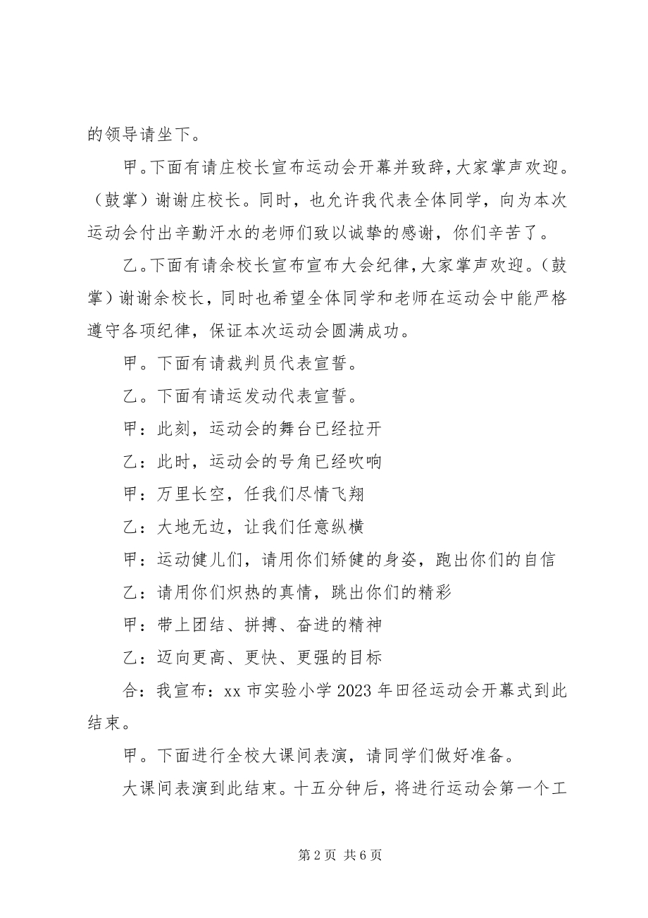 2023年运动会的主持稿2.docx_第2页