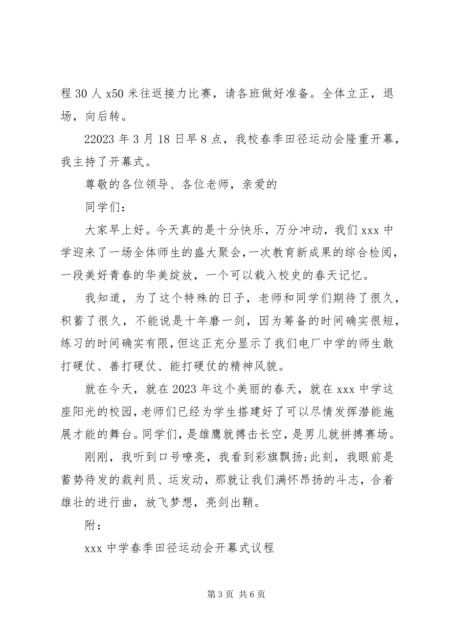 2023年运动会的主持稿2.docx_第3页