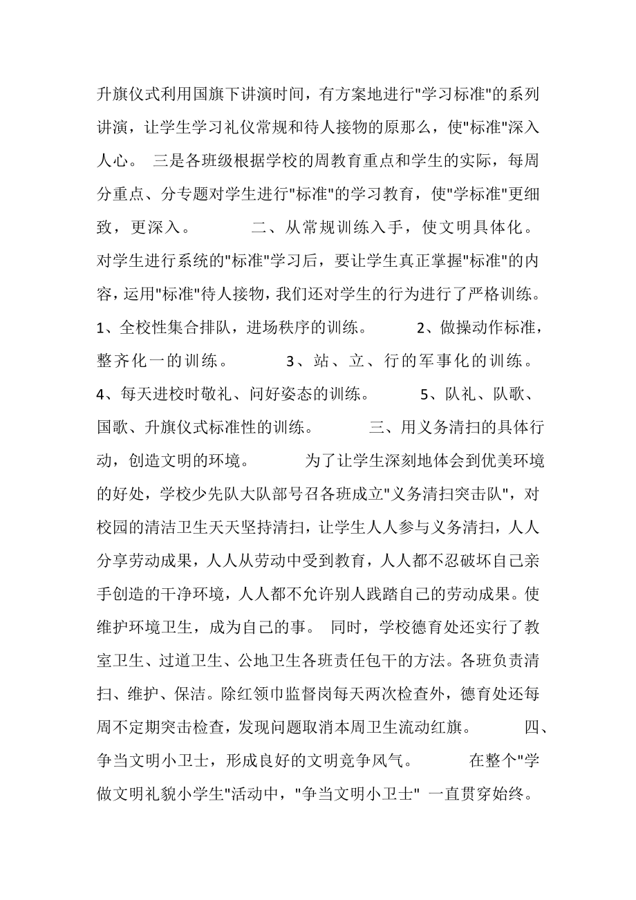 2023年班主任工作总结抓礼仪教育创文明校风.doc_第2页