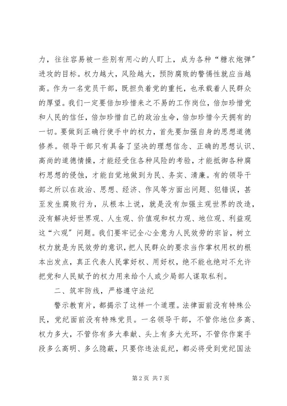 2023年在全体教职工警示教育大会的致辞.docx_第2页