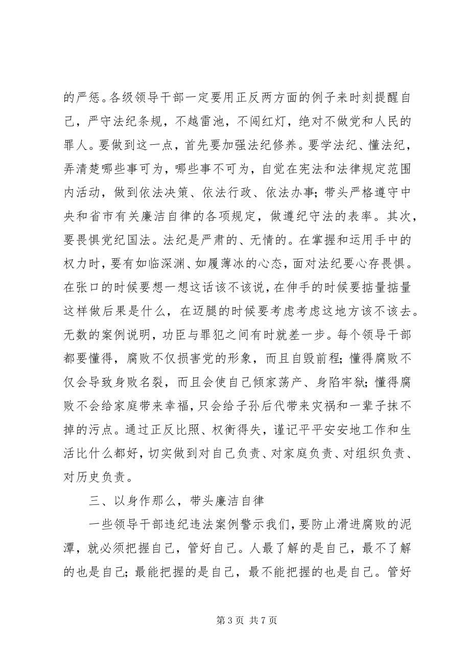 2023年在全体教职工警示教育大会的致辞.docx_第3页