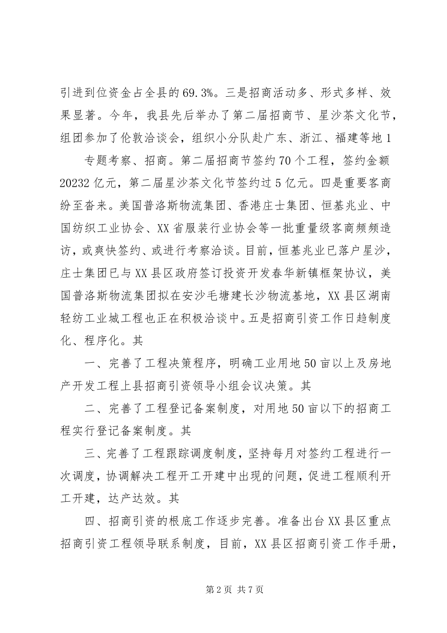 2023年商务局上半年流通消费工作总结小编整理.docx_第2页