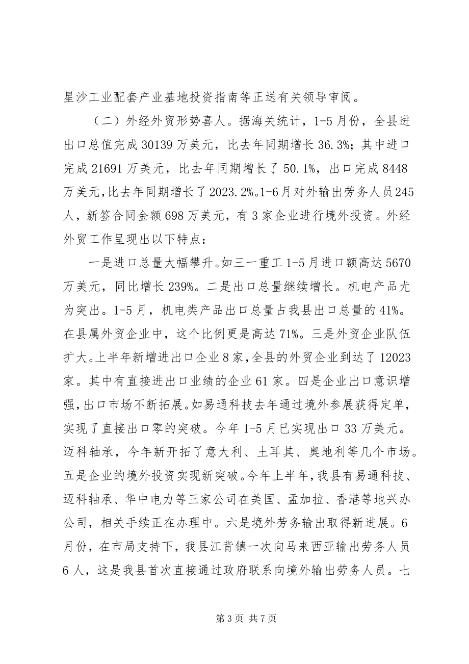 2023年商务局上半年流通消费工作总结小编整理.docx_第3页