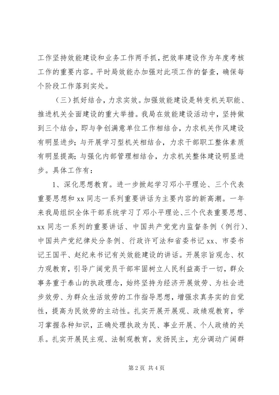 2023年机关效能建设工作心得.docx_第2页