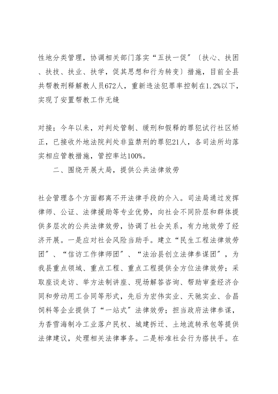 2023年司法局立足职能推进社会管理创新.doc_第2页