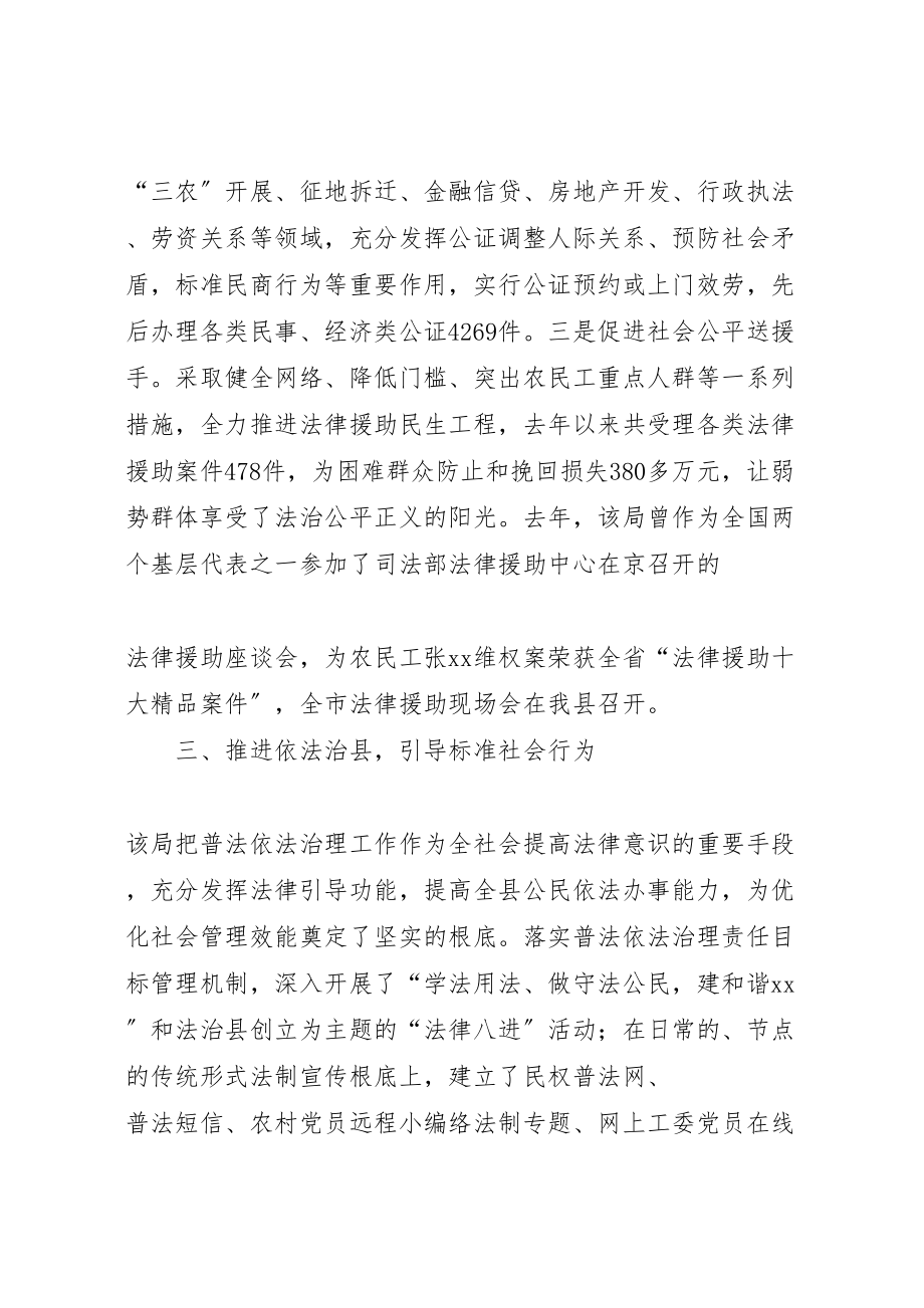 2023年司法局立足职能推进社会管理创新.doc_第3页