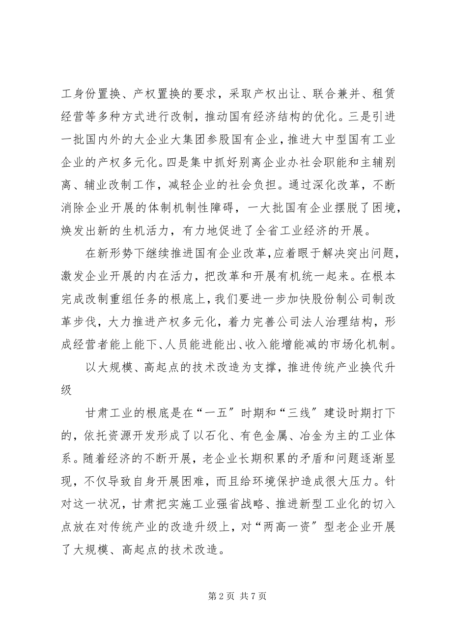 2023年积极推进新型工业化的实践与思考.docx_第2页