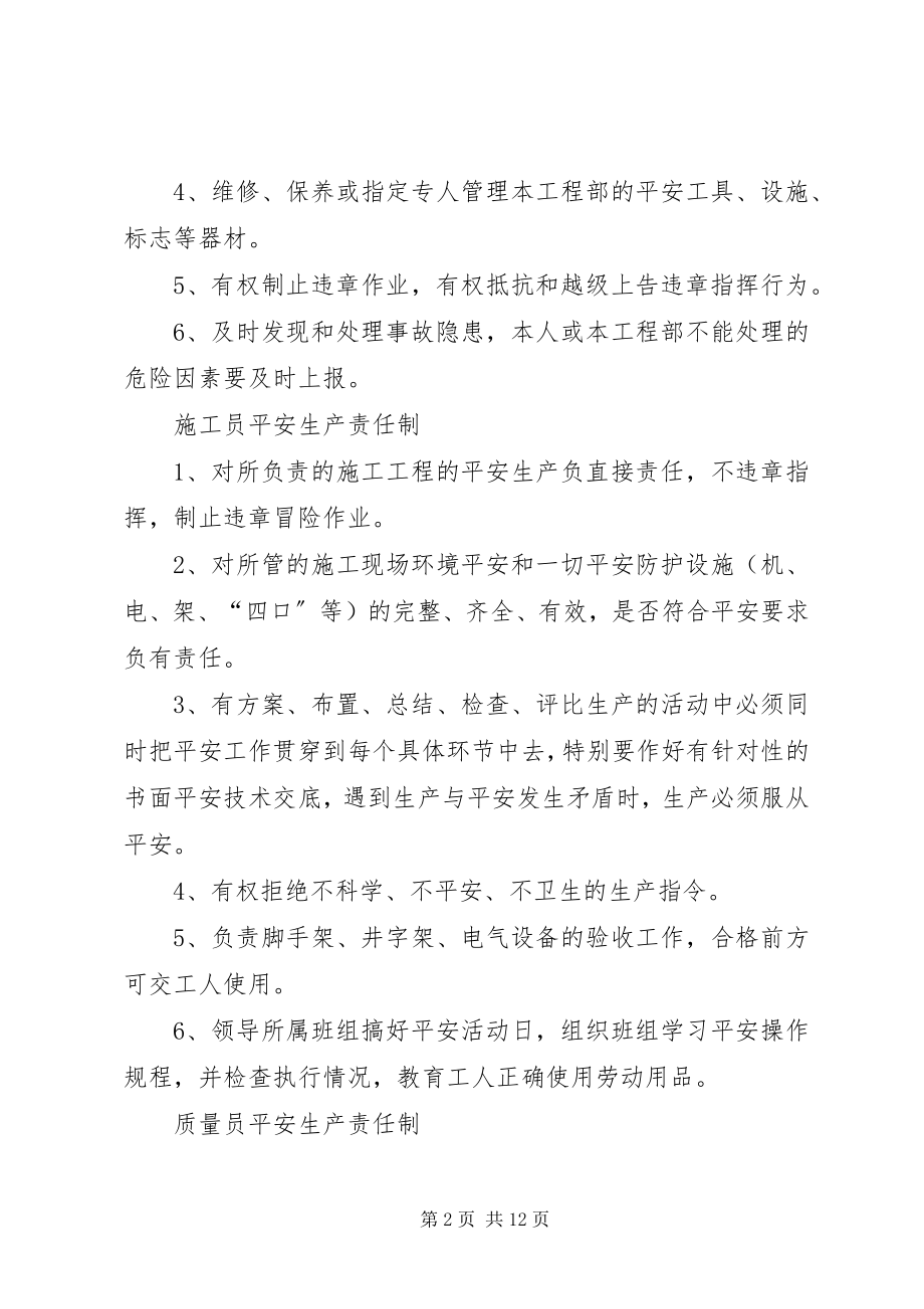 2023年八大员安全生产责任制新编.docx_第2页