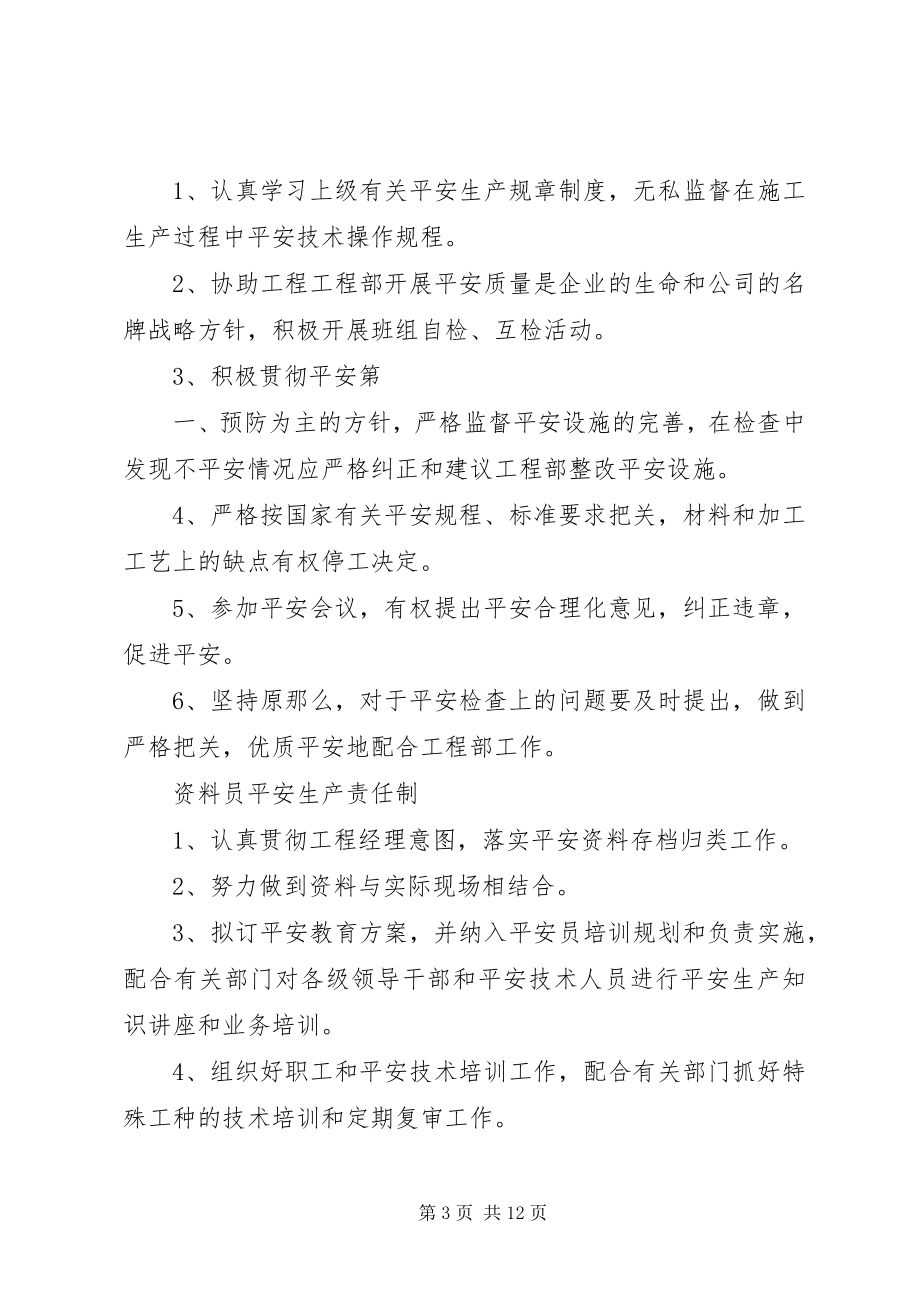 2023年八大员安全生产责任制新编.docx_第3页