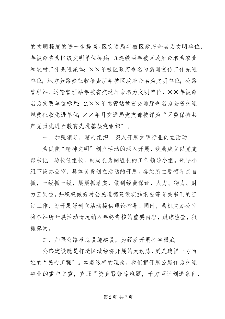 2023年文明单位创建情况汇报.docx_第2页