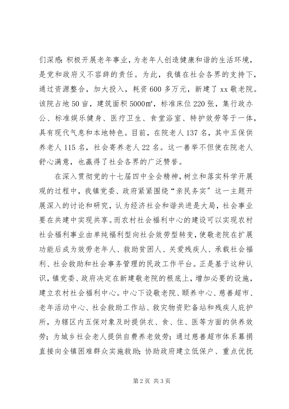 2023年乡镇农村社会福利中心揭牌仪式致辞.docx_第2页