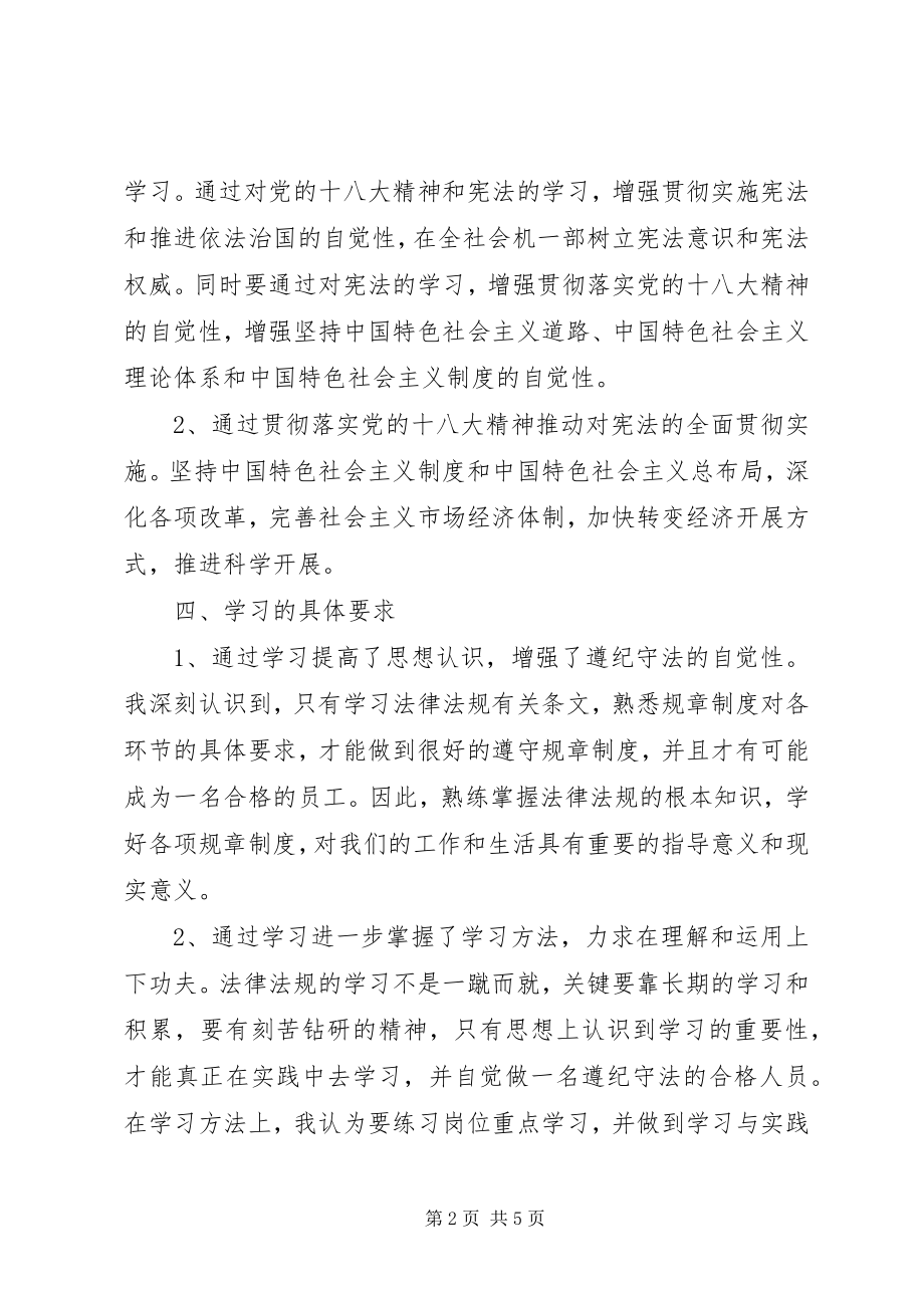 2023年宪法法律学习月学法心得.docx_第2页