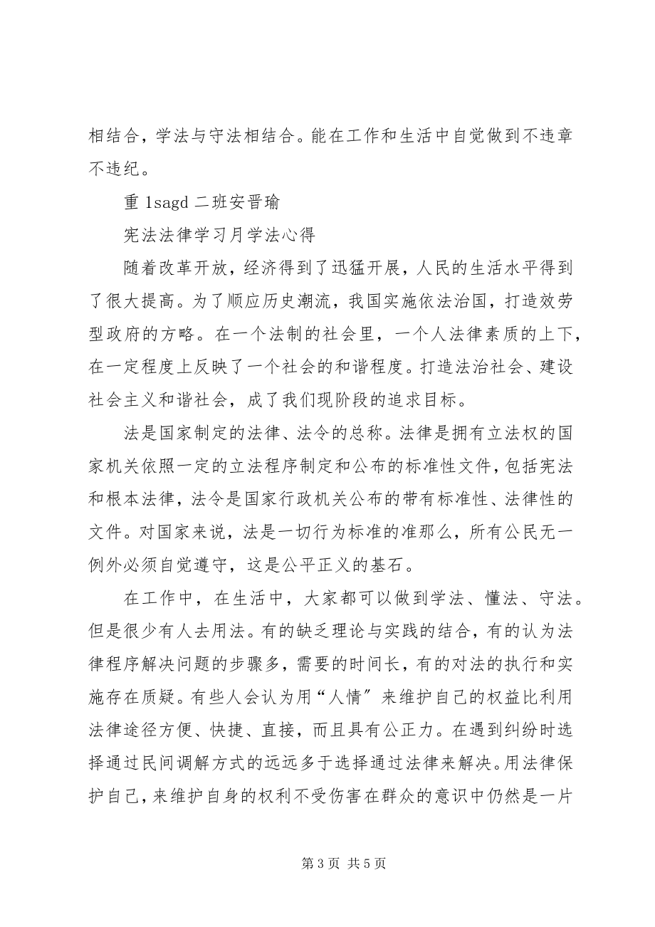 2023年宪法法律学习月学法心得.docx_第3页